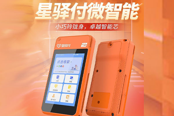 峨眉山国通微电签POS机